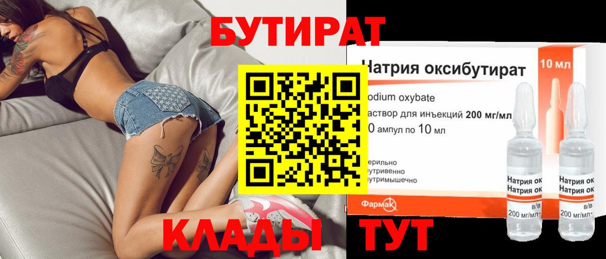 Бутират 1.4BDO Медногорск