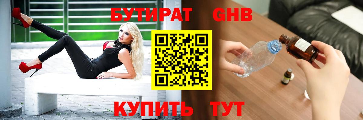 Медногорск  БУТИРАТ Butirat  Вход с VPN 