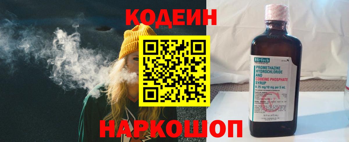 Кодеин Purple Drank  Вход с VPN  Медногорск 