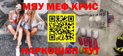 мяу мяу кристалл Гатчина